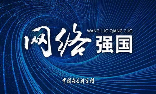提升網(wǎng)絡(luò)治理能力，構(gòu)建網(wǎng)絡(luò)強(qiáng)國(guó)新格局
