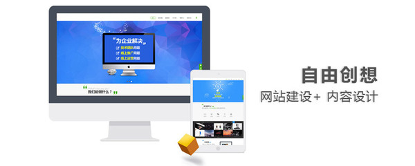 自由創(chuàng)想 深圳企業(yè)網(wǎng)站建設(shè)的幾個關(guān)鍵點