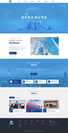 深圳鹽田港供應鏈管理網(wǎng)站建設 打造高效、智能的企業(yè)數(shù)字門戶